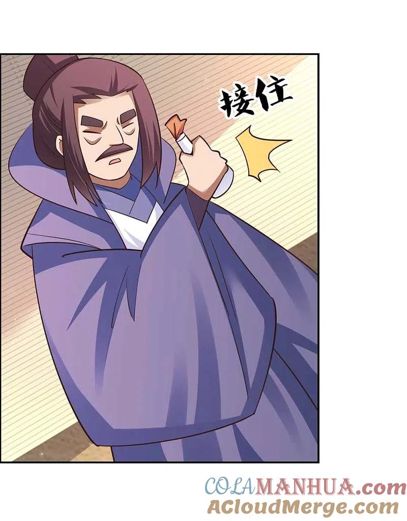 《尊上》第125话 邀请 第25页
