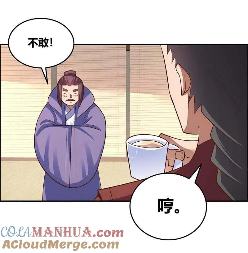 《尊上》第125话 邀请 第3页
