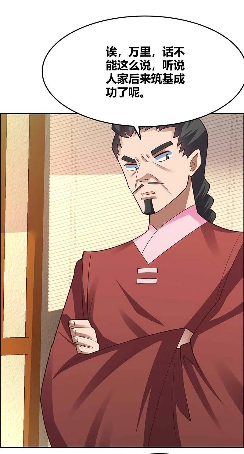 《尊上》第125话 邀请 第14页