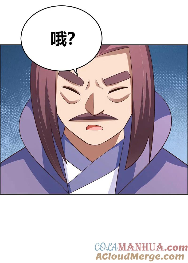《尊上》第125话 邀请 第19页