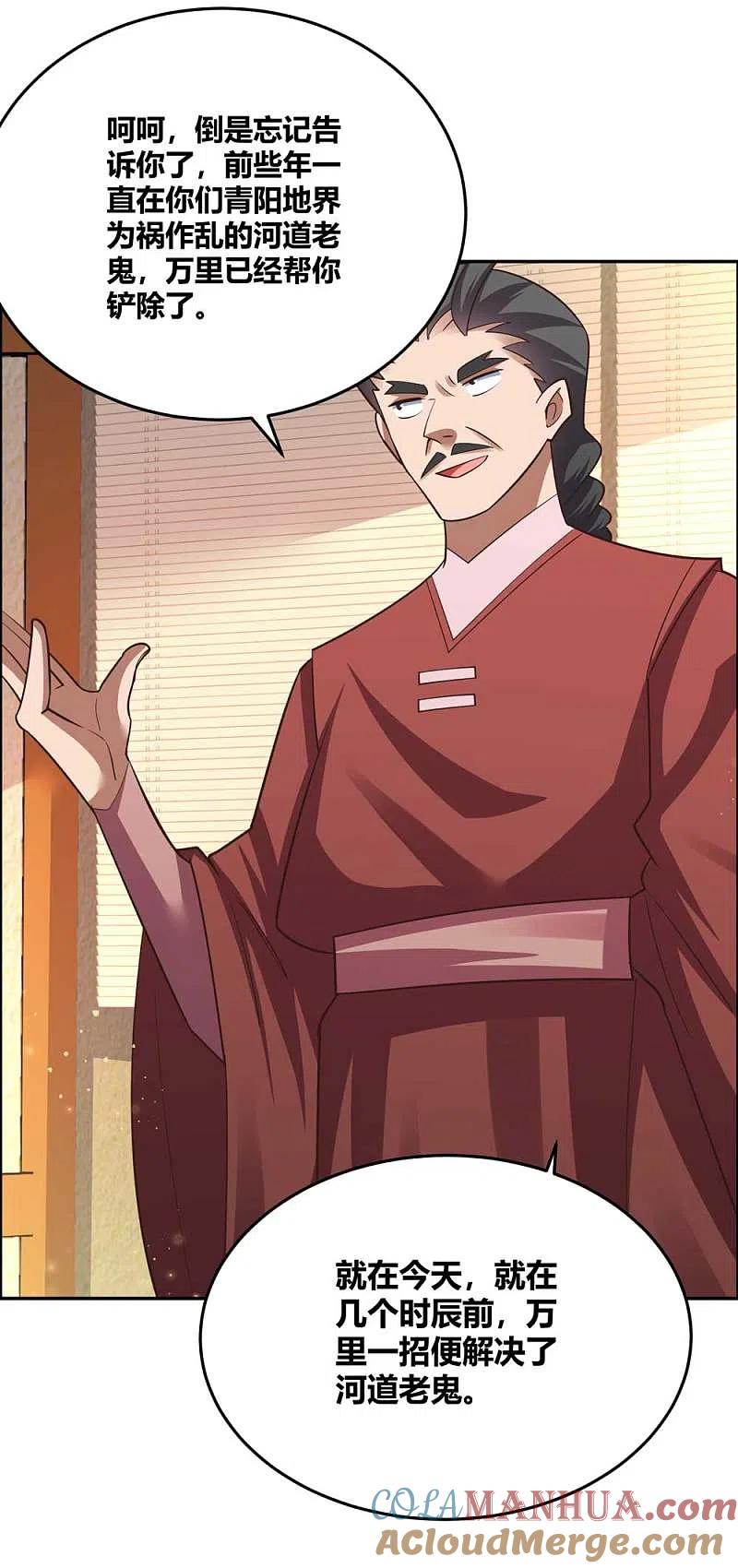 《尊上》第125话 邀请 第21页