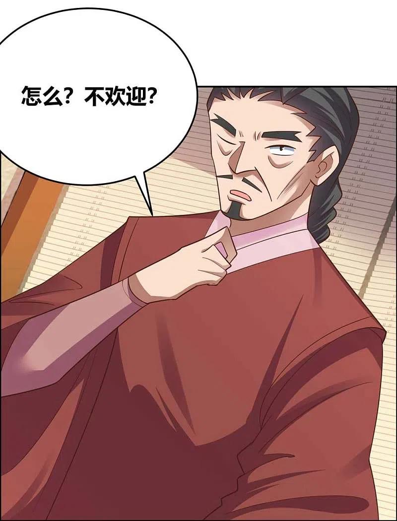 《尊上》第125话 邀请 第2页
