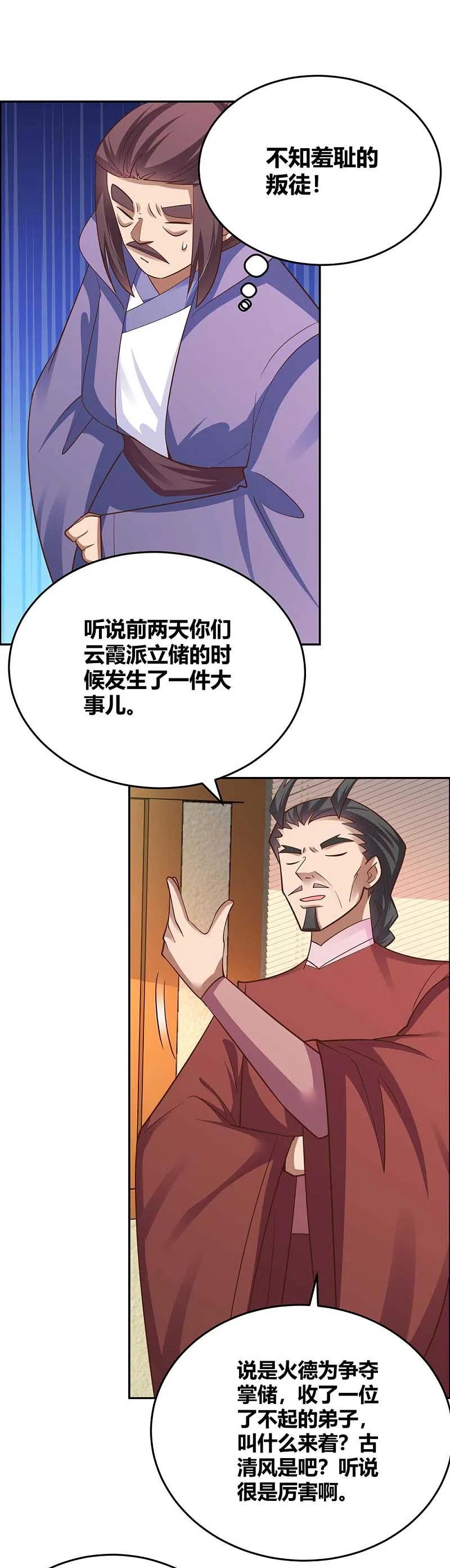 《尊上》第125话 邀请 第8页