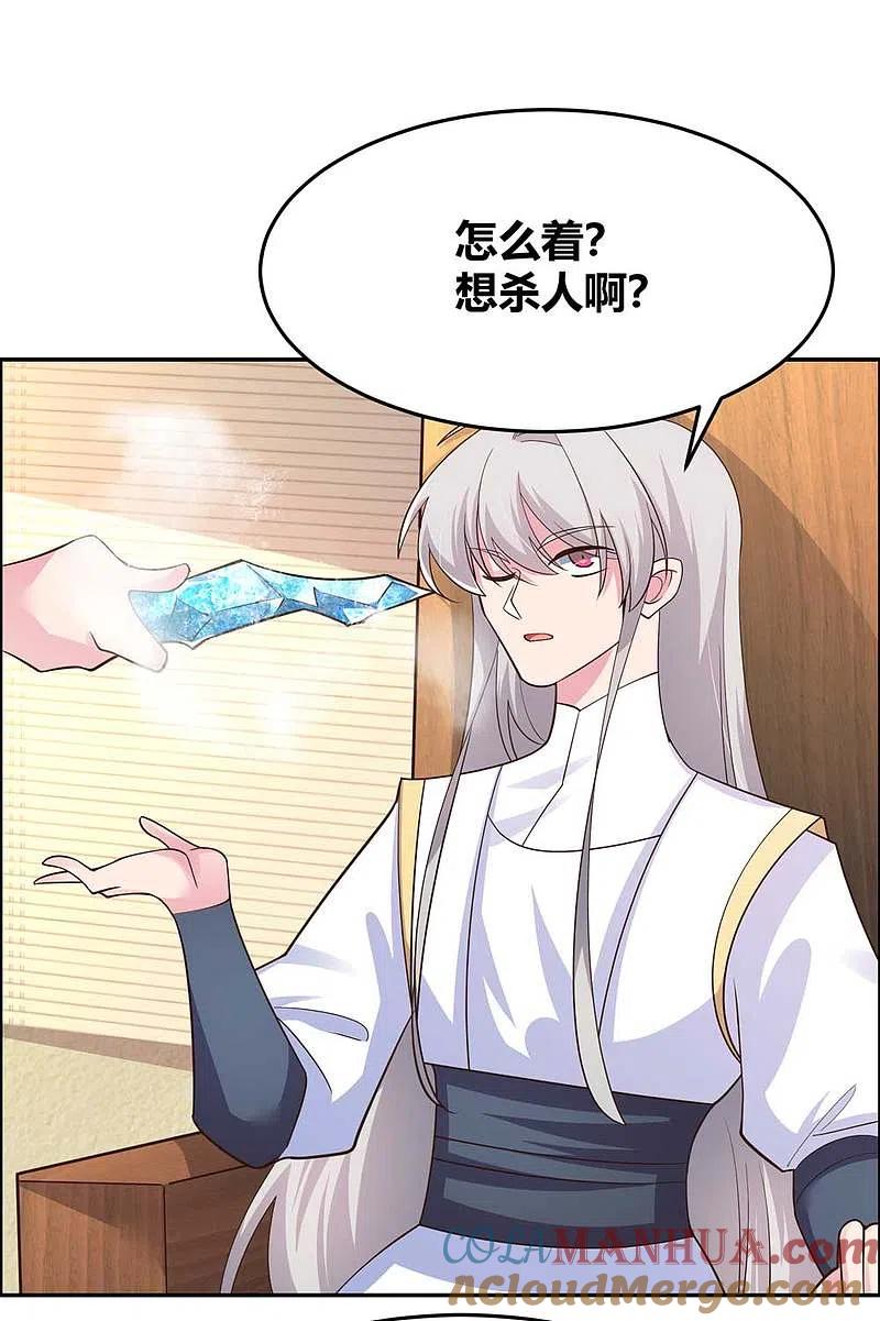 《尊上》第126话 故作镇定？ 第31页