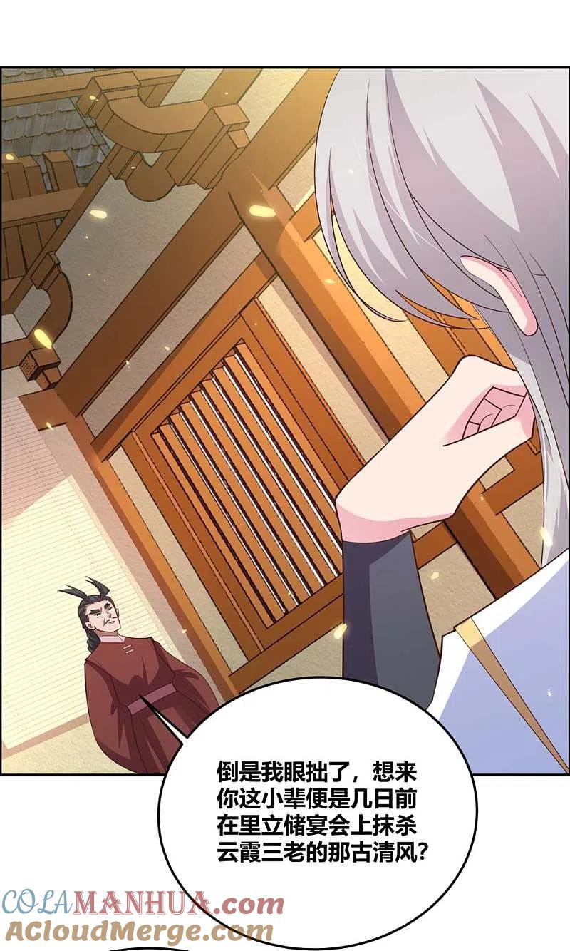 《尊上》第126话 故作镇定？ 第17页