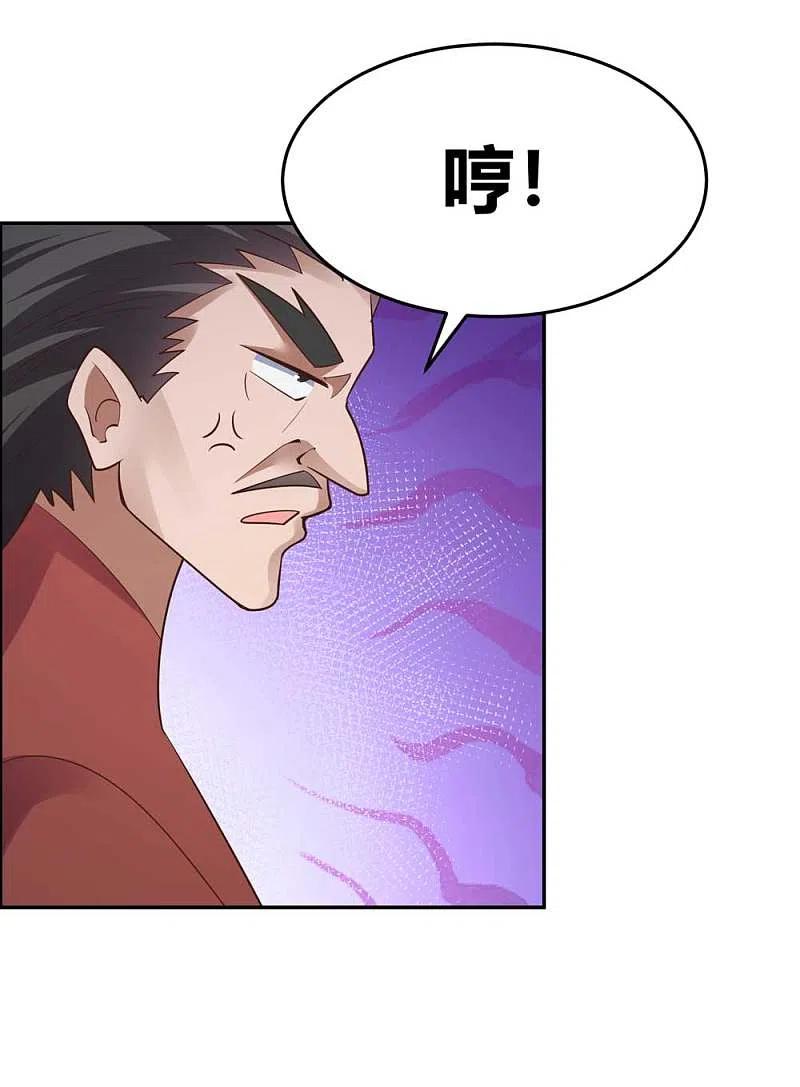 《尊上》第126话 故作镇定？ 第8页