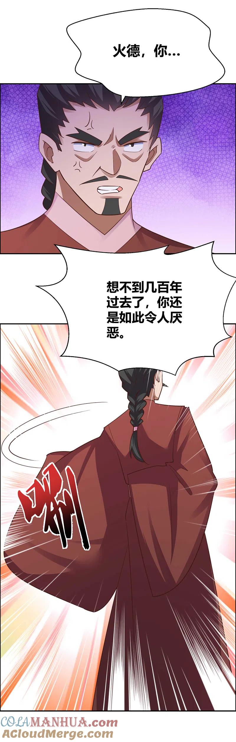 《尊上》第126话 故作镇定？ 第5页