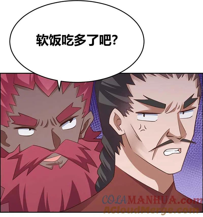 《尊上》第126话 故作镇定？ 第7页