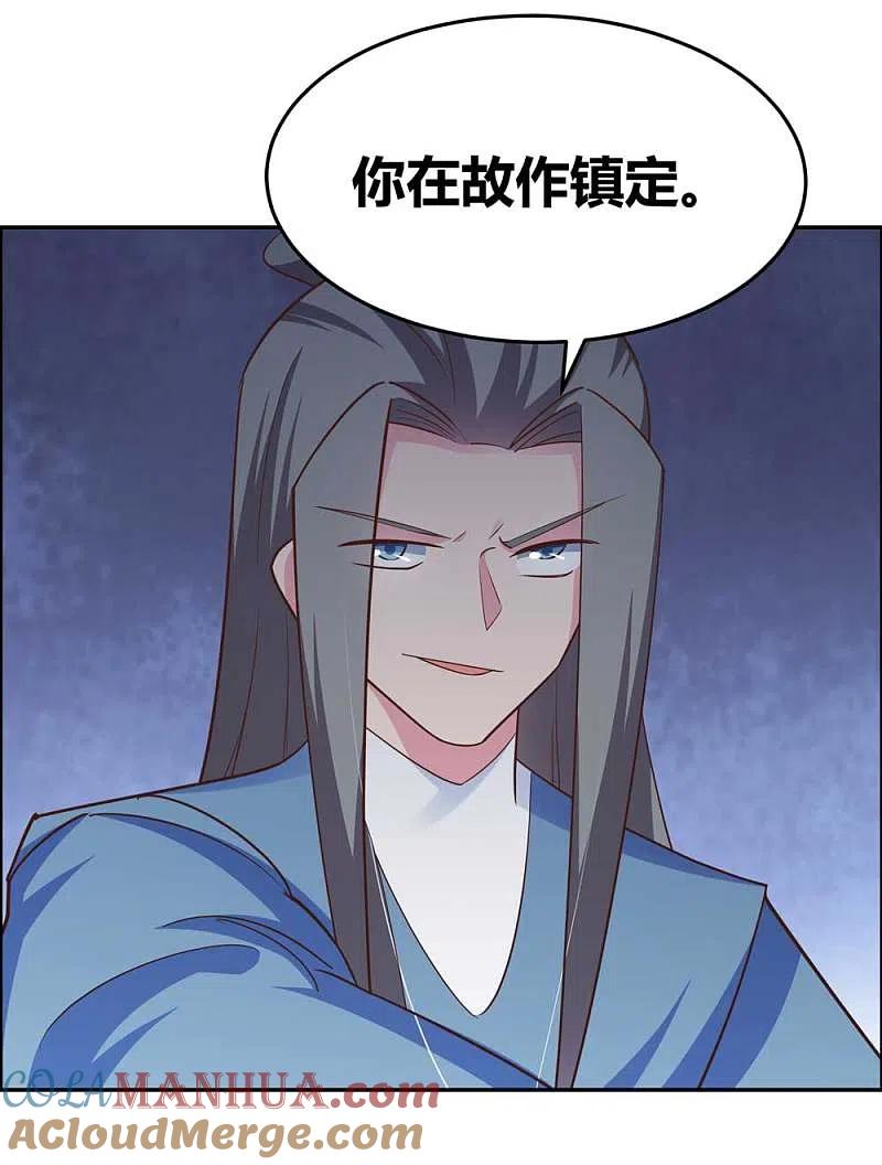 《尊上》第126话 故作镇定？ 第29页