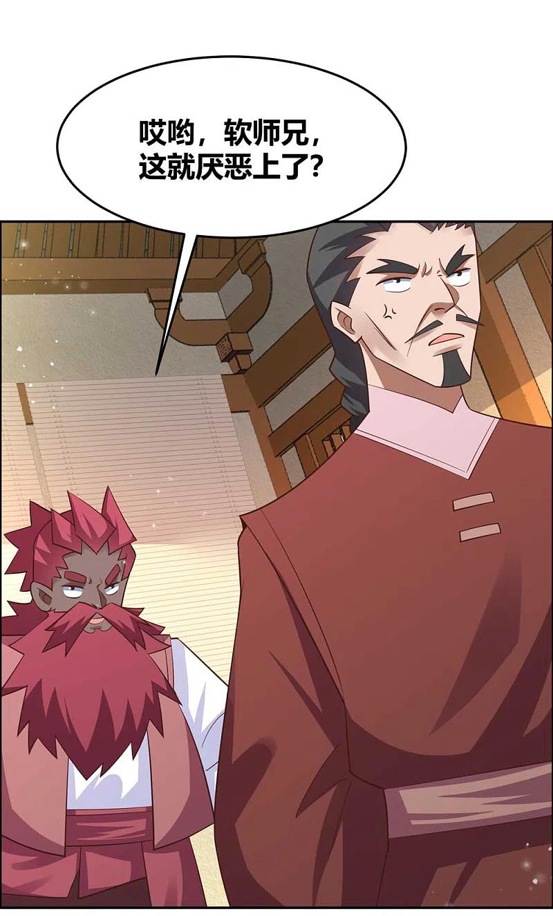 《尊上》第126话 故作镇定？ 第6页