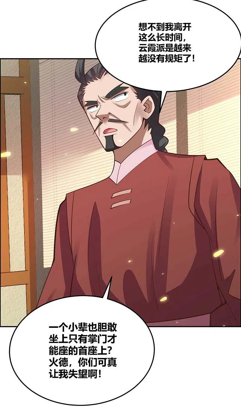 《尊上》第126话 故作镇定？ 第16页