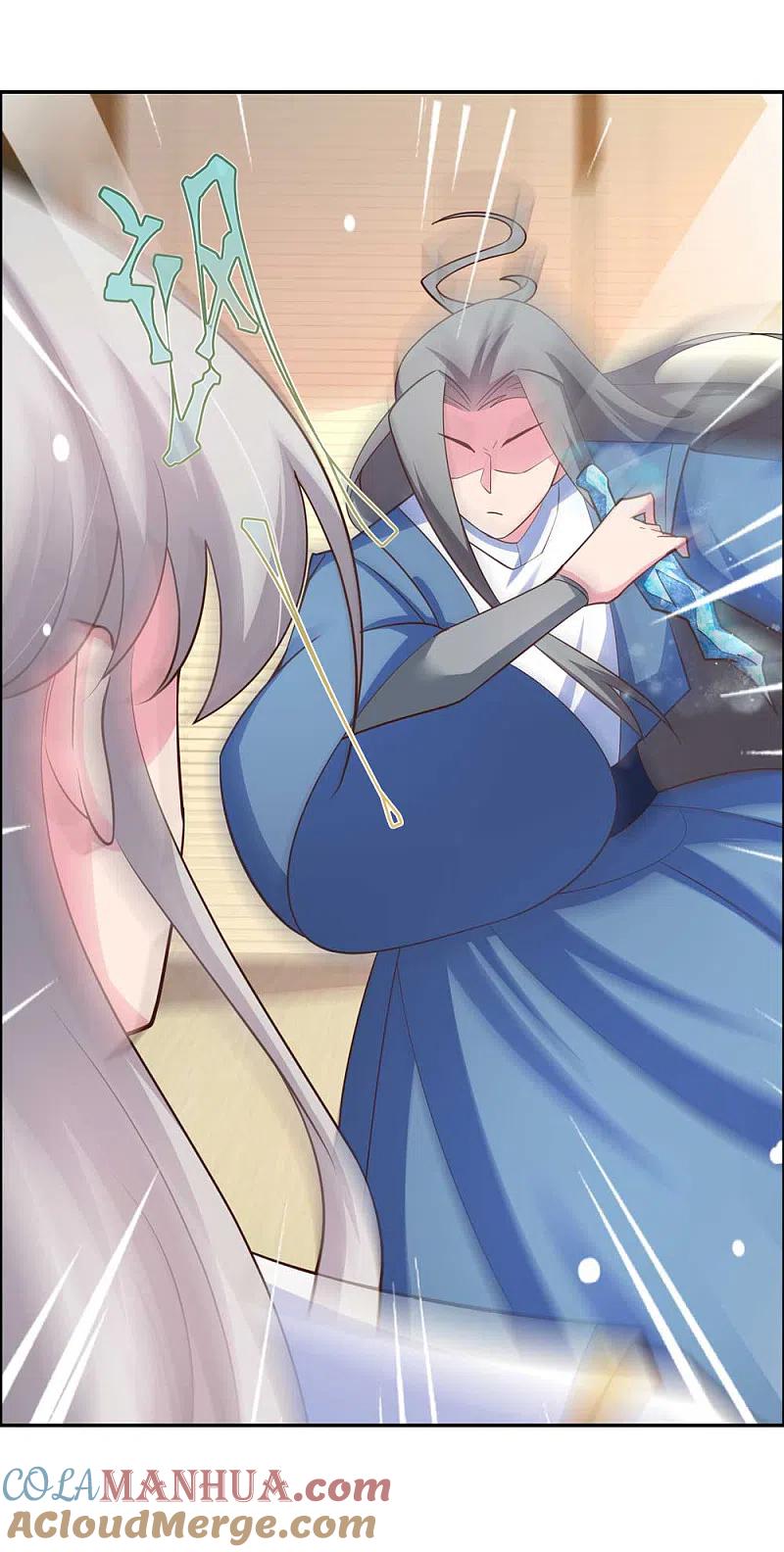 《尊上》第126话 故作镇定？ 第25页