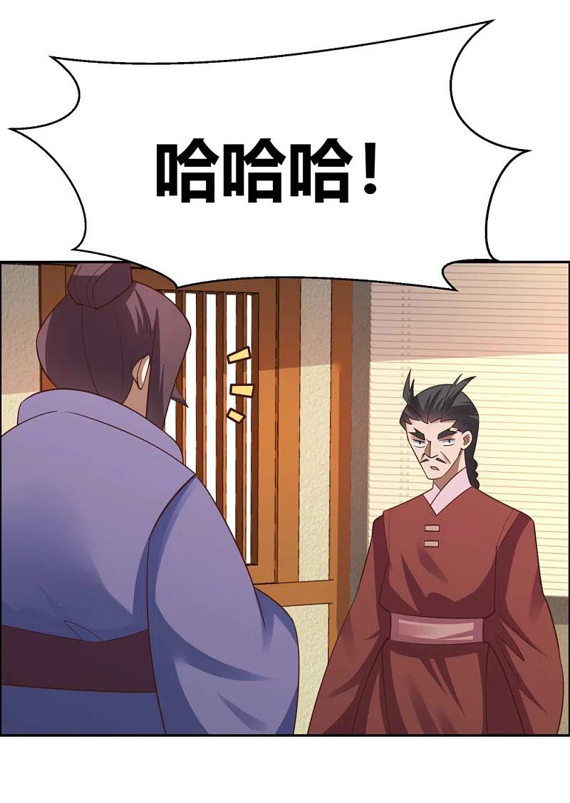 《尊上》第126话 故作镇定？ 第2页