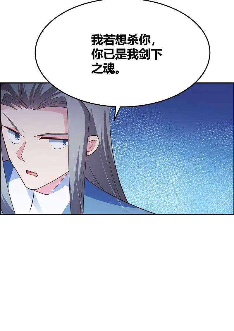 《尊上》第126话 故作镇定？ 第32页