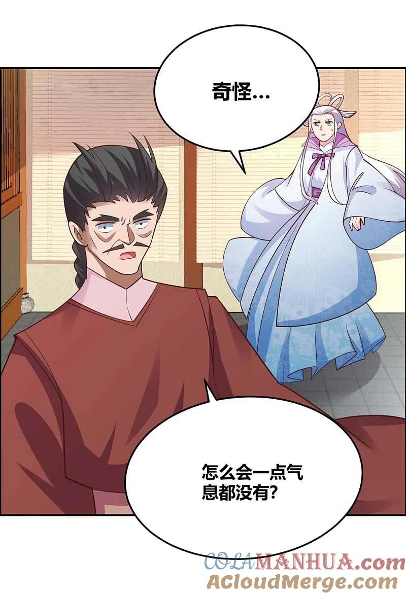 《尊上》第126话 故作镇定？ 第21页