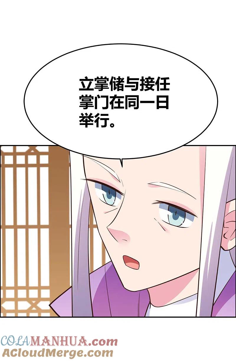 《尊上》第127话 接任大典 第9页