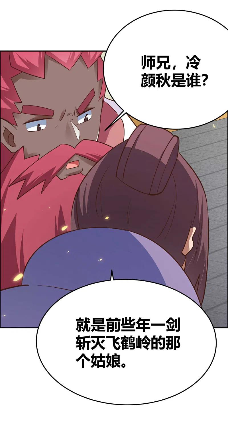 《尊上》第127话 接任大典 第14页