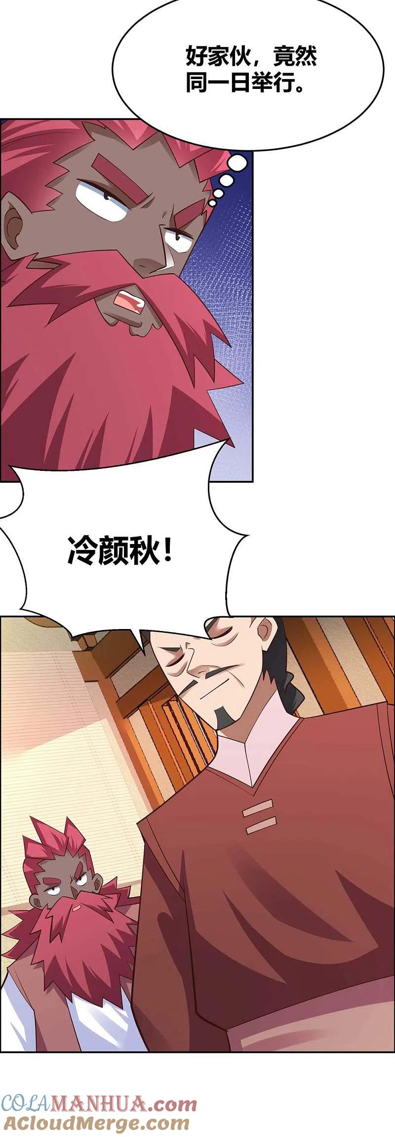 《尊上》第127话 接任大典 第11页