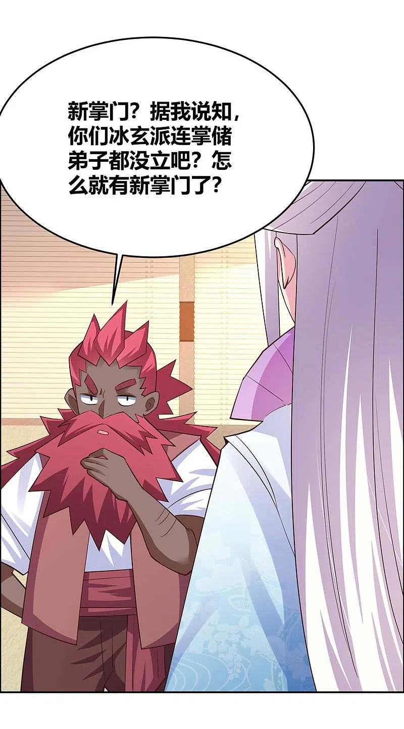 《尊上》第127话 接任大典 第8页