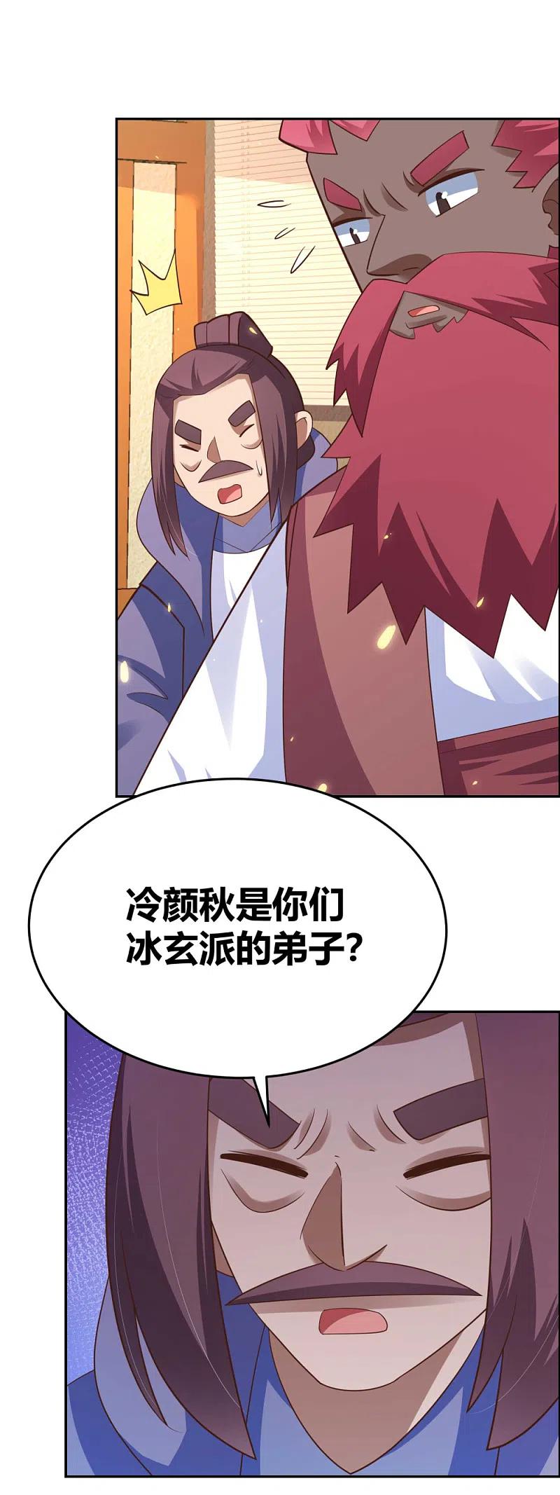 《尊上》第127话 接任大典 第12页