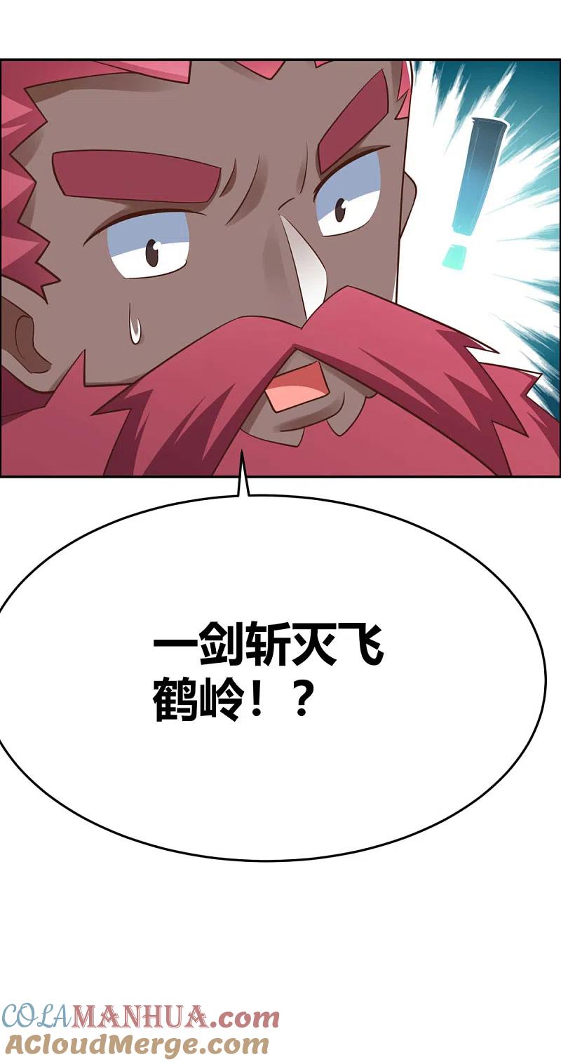 《尊上》第127话 接任大典 第15页