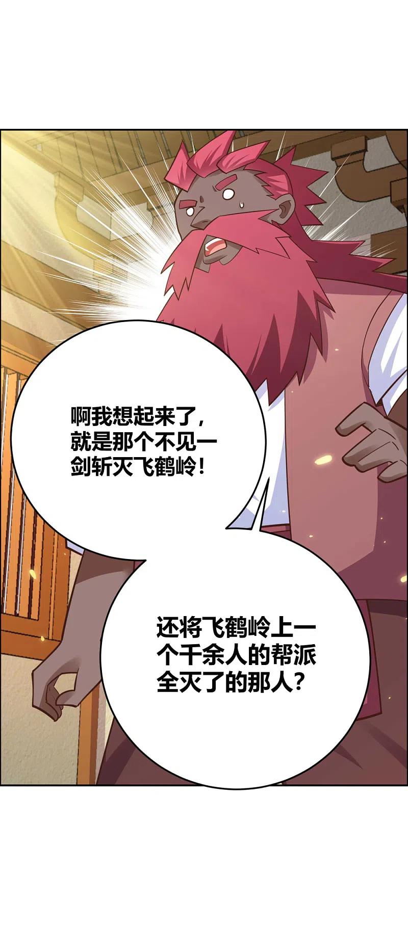 《尊上》第127话 接任大典 第16页