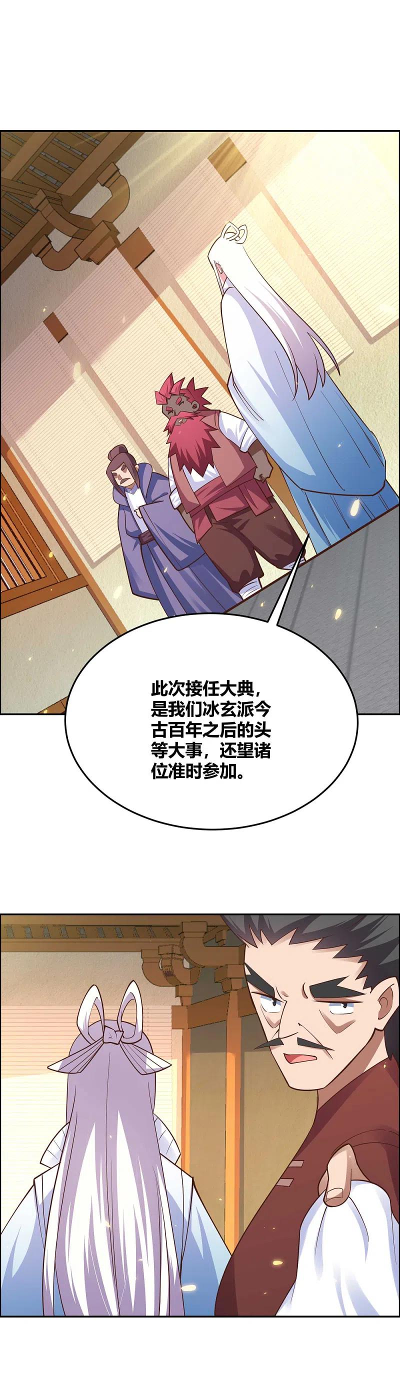 《尊上》第127话 接任大典 第18页
