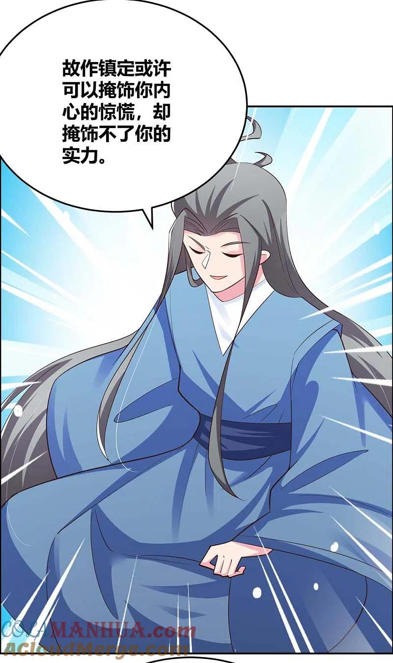 《尊上》第127话 接任大典 第3页