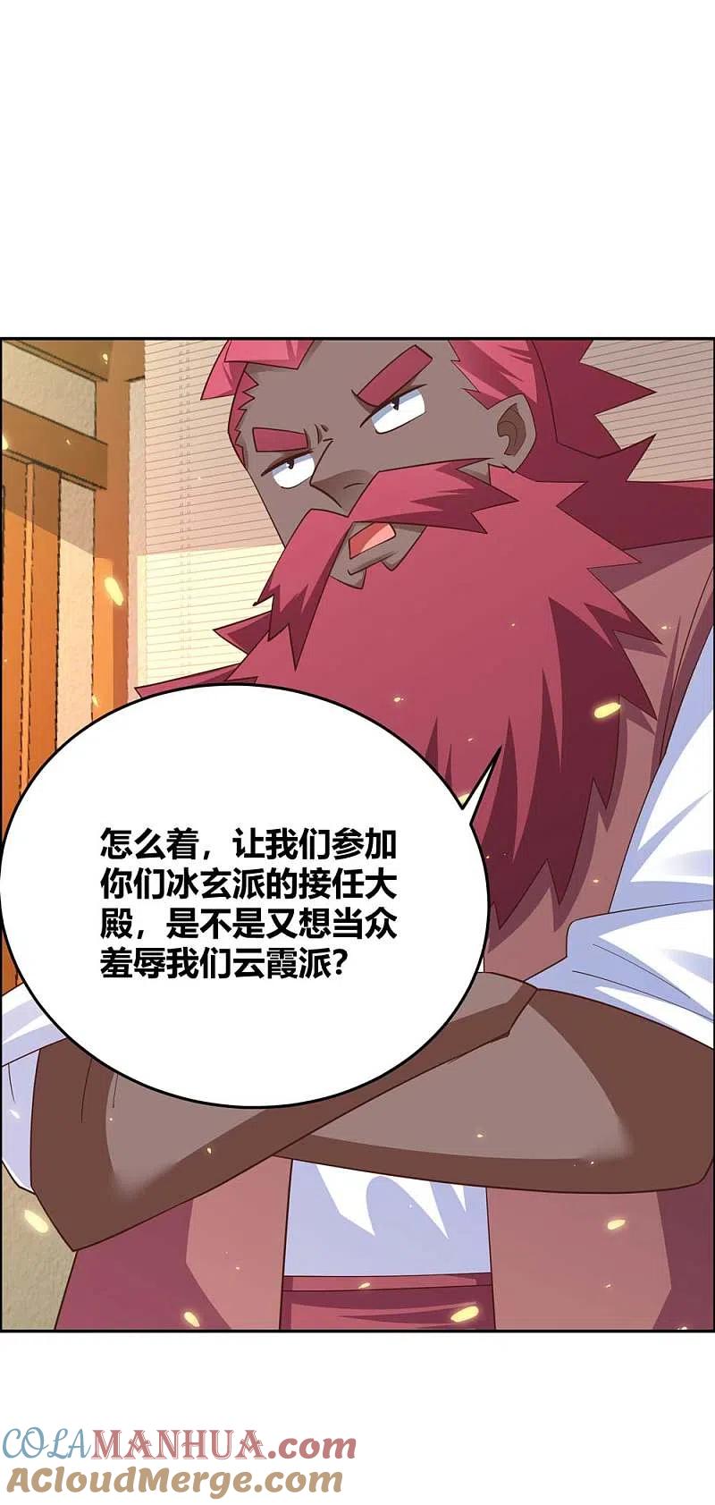 《尊上》第127话 接任大典 第21页