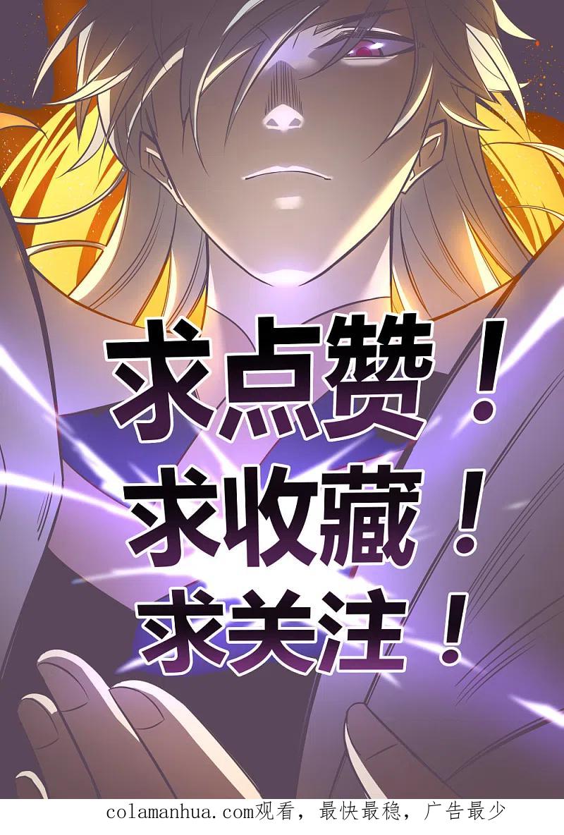 《尊上》第127话 接任大典 第26页