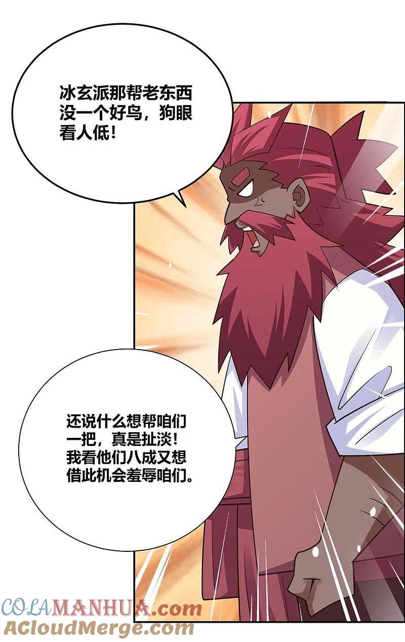 《尊上》第128话 洞府显现 第7页