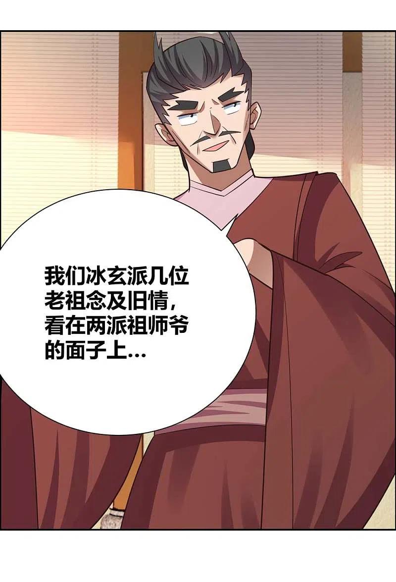 《尊上》第128话 洞府显现 第4页