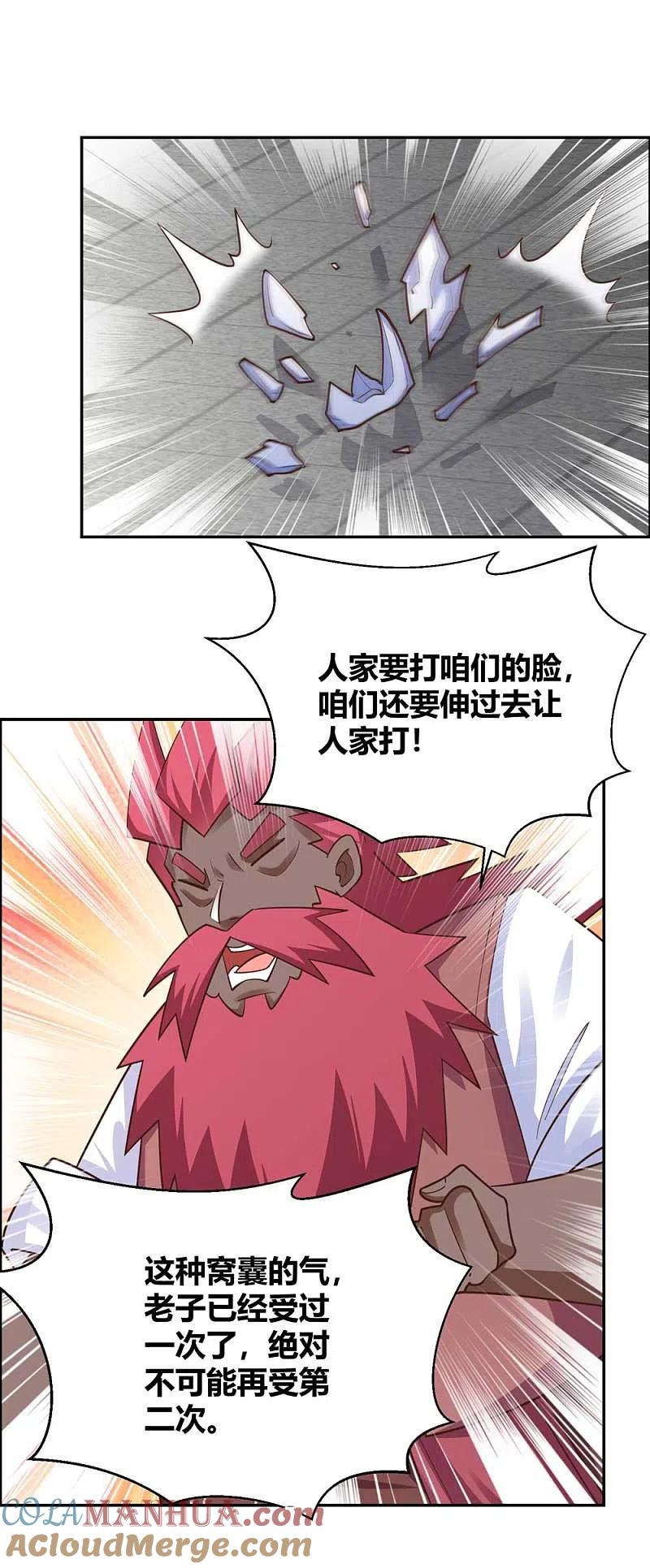 《尊上》第128话 洞府显现 第13页