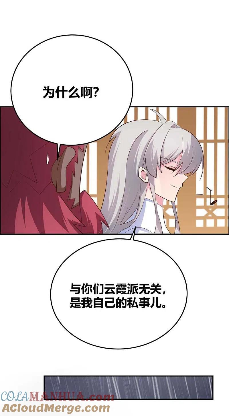 《尊上》第128话 洞府显现 第21页
