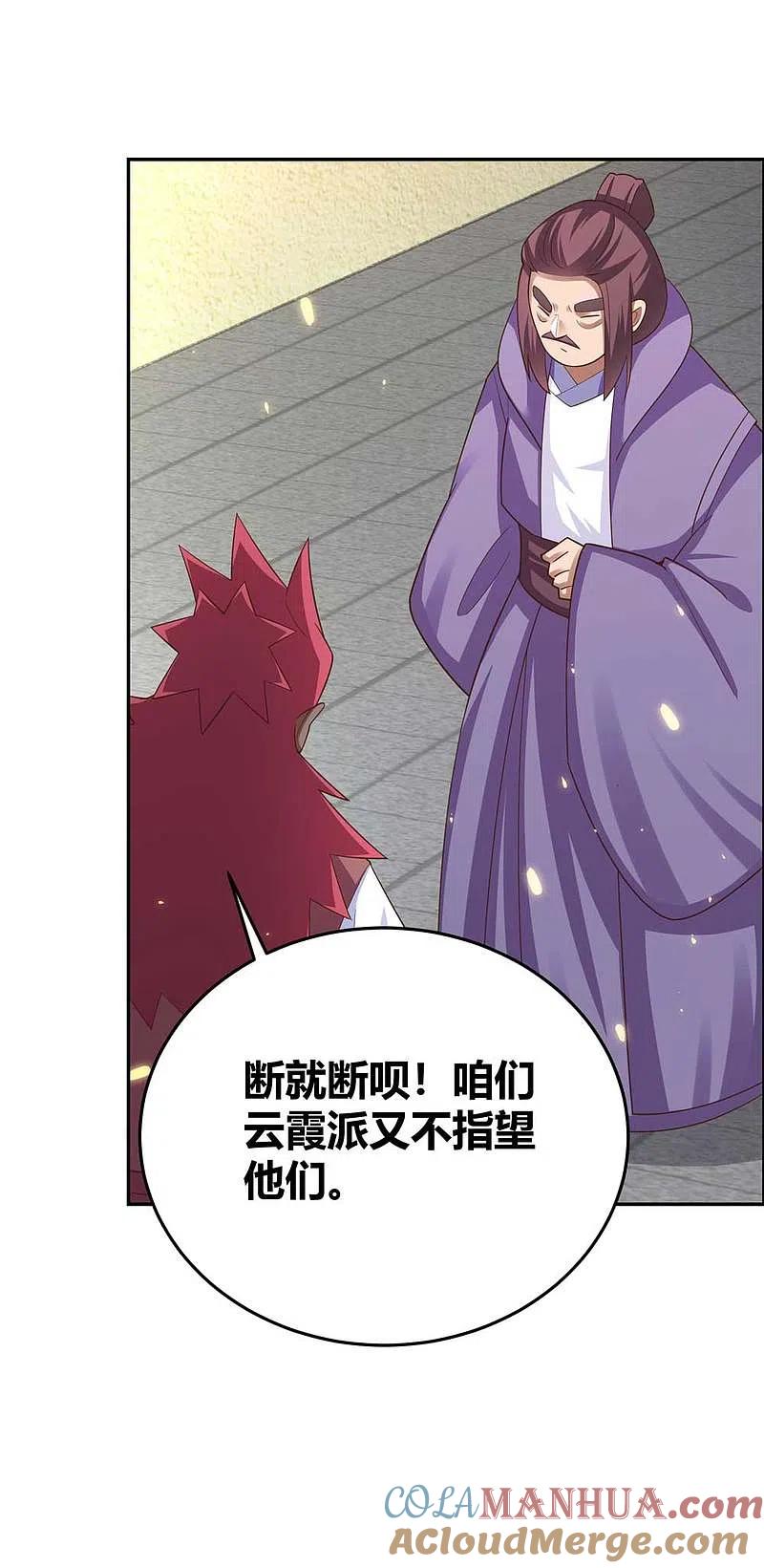 《尊上》第128话 洞府显现 第9页