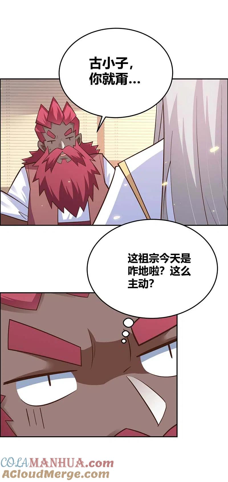 《尊上》第128话 洞府显现 第19页