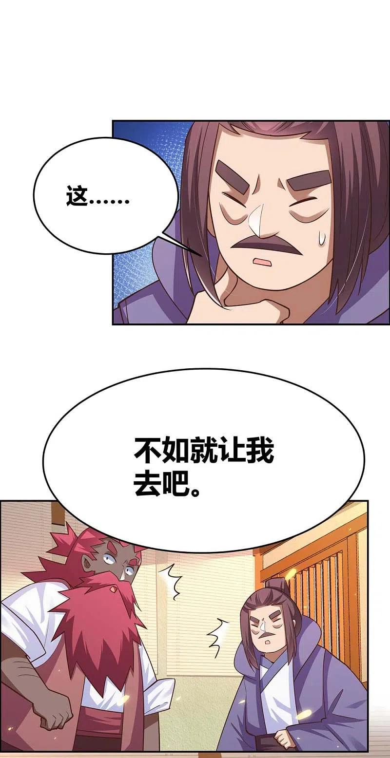 《尊上》第128话 洞府显现 第14页