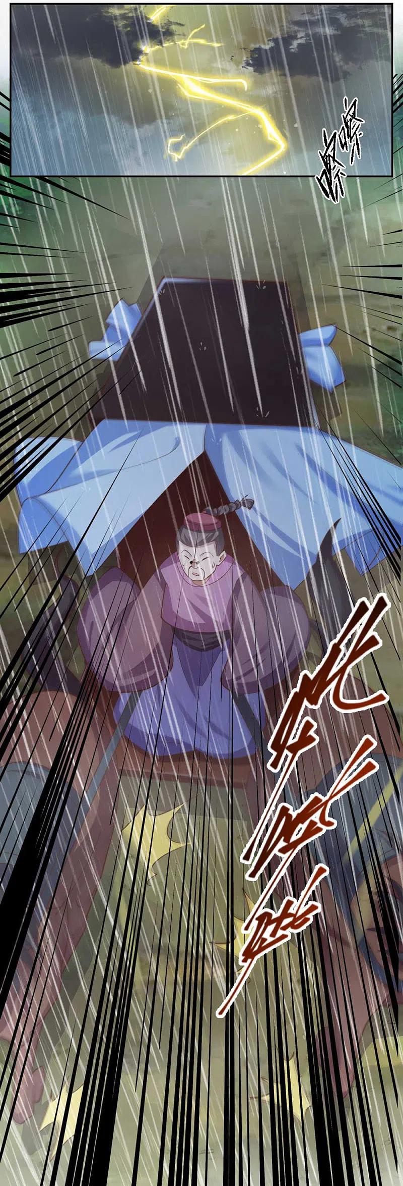《尊上》第128话 洞府显现 第22页