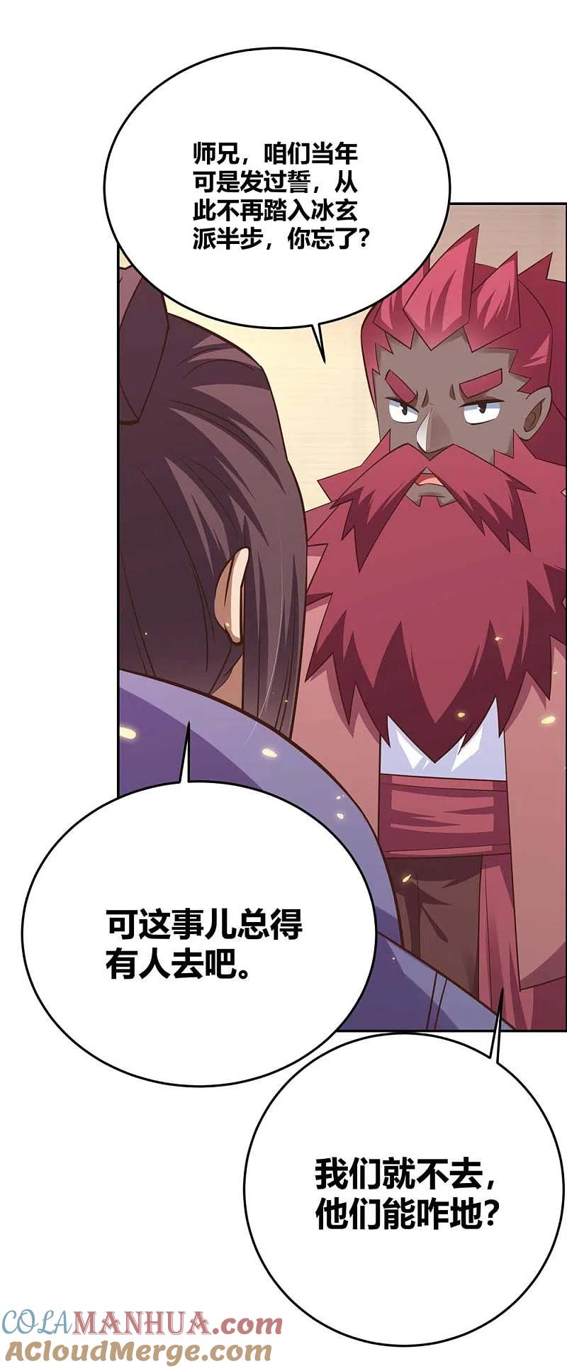 《尊上》第128话 洞府显现 第11页