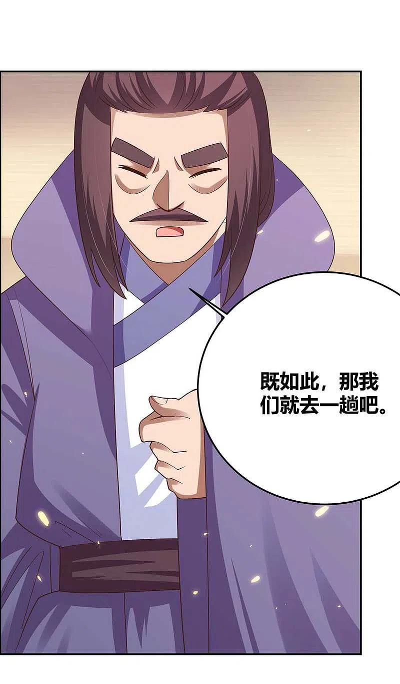 《尊上》第128话 洞府显现 第10页