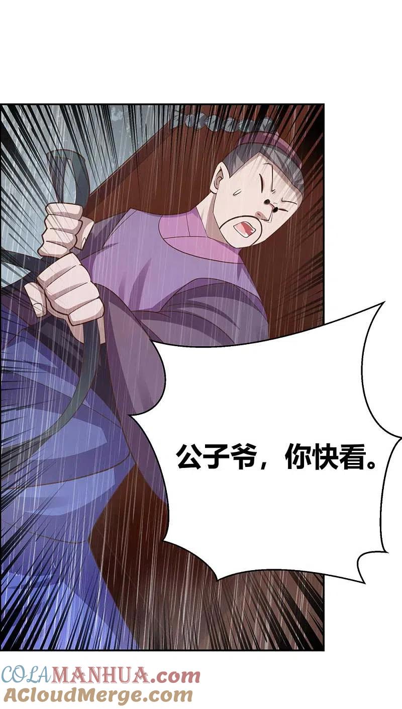 《尊上》第128话 洞府显现 第25页