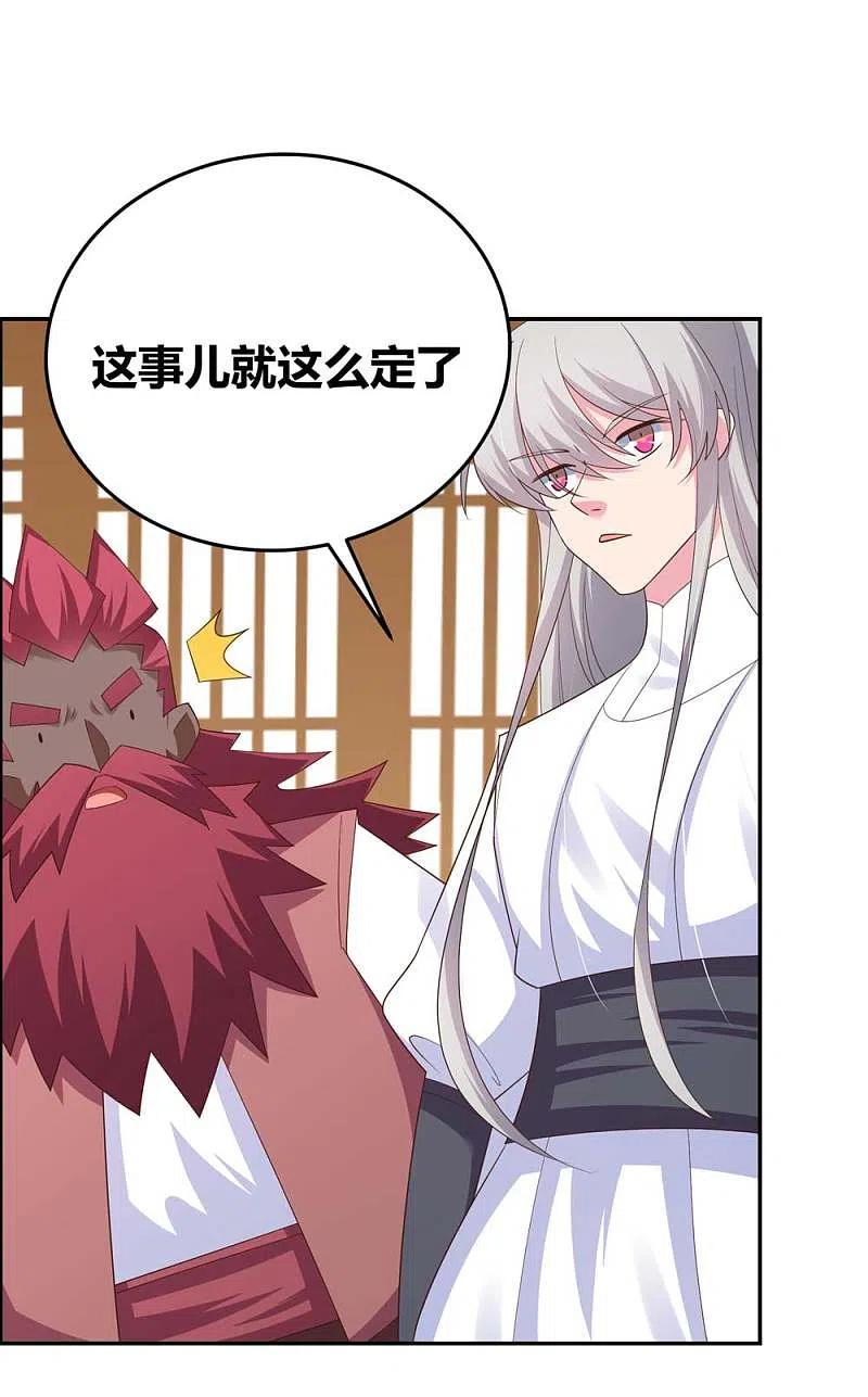 《尊上》第128话 洞府显现 第20页