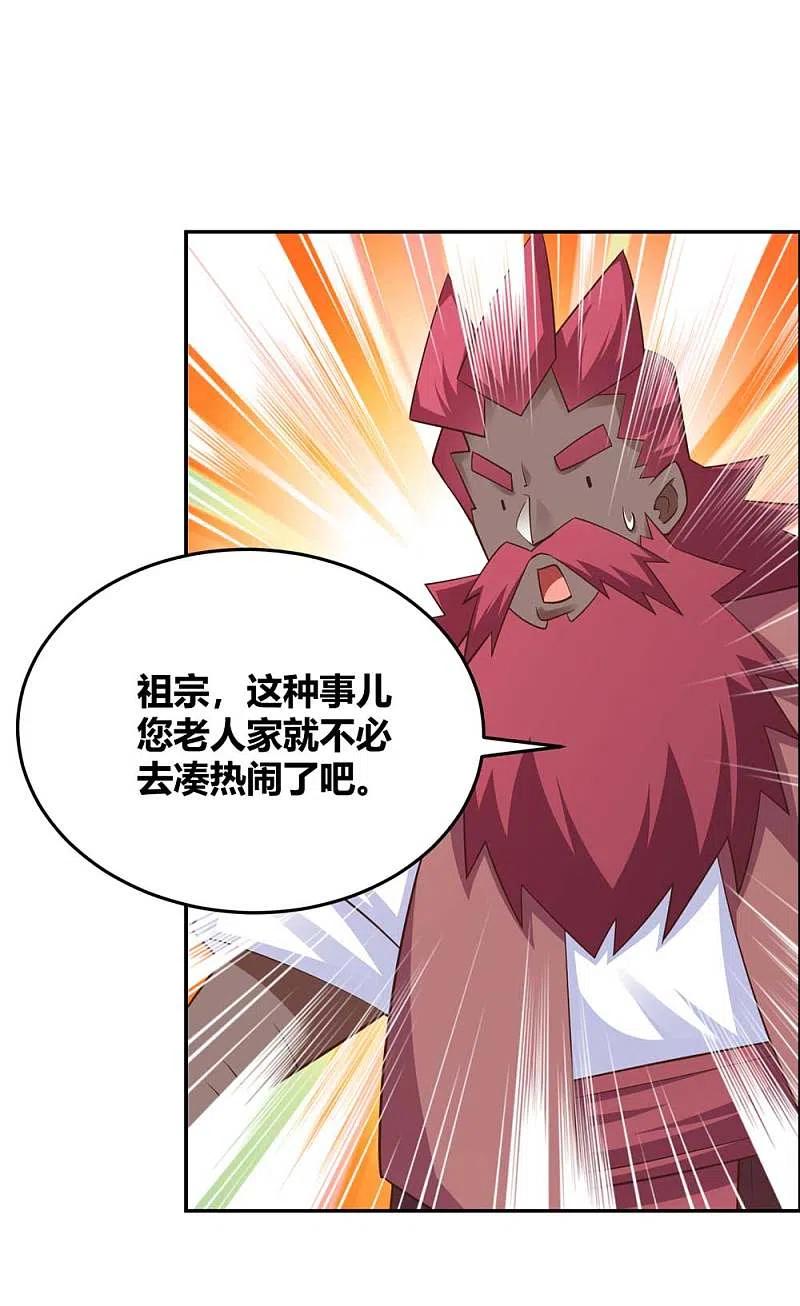 《尊上》第128话 洞府显现 第16页