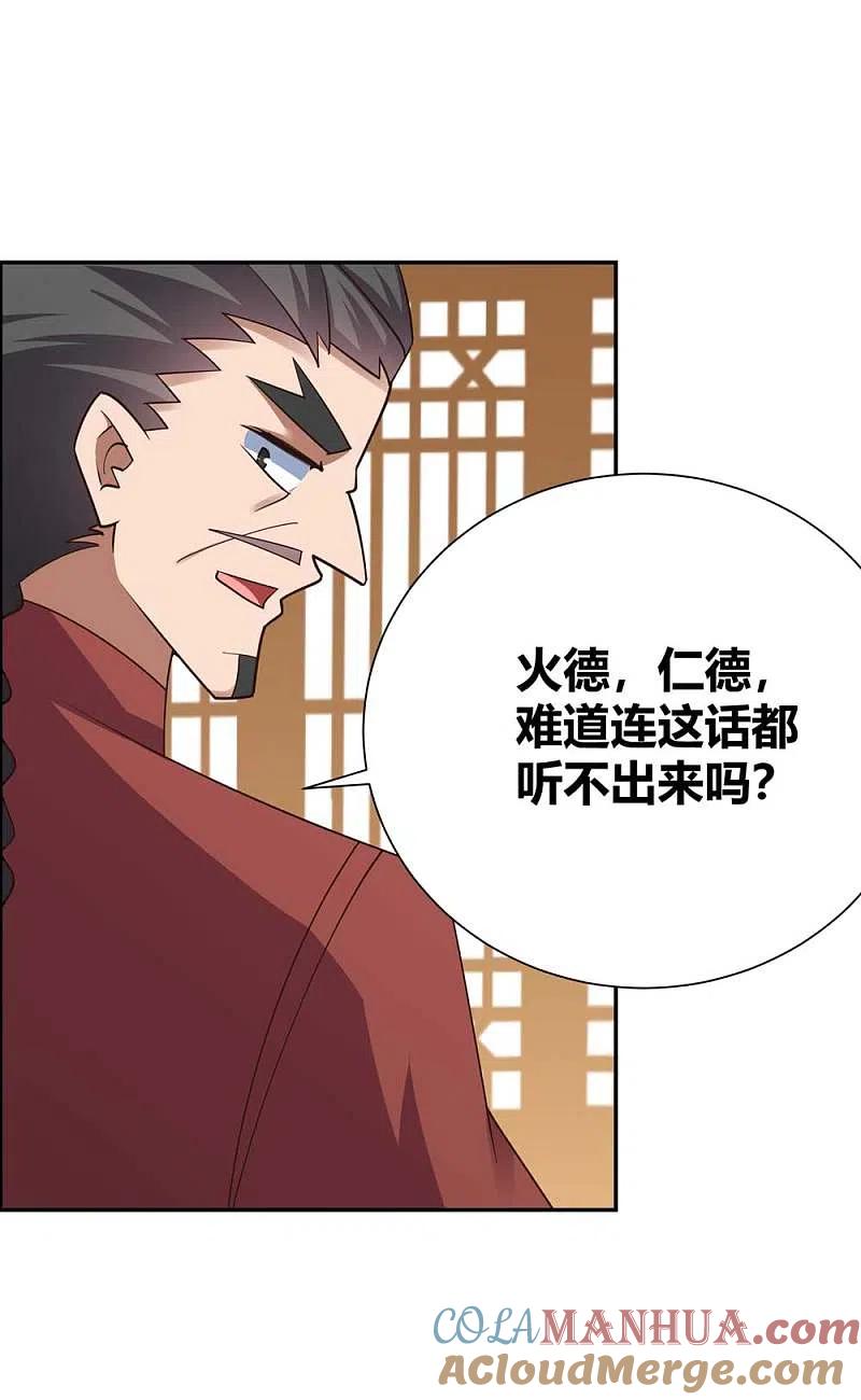 《尊上》第128话 洞府显现 第3页