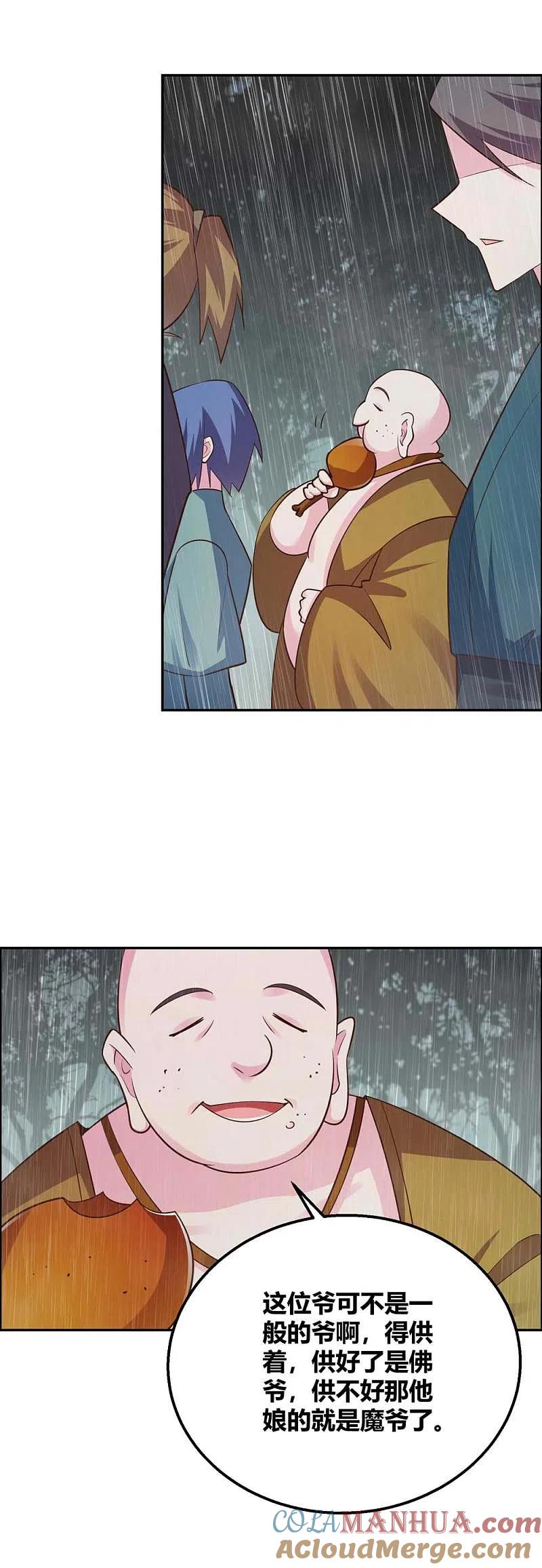 《尊上》第129话 试探 第13页