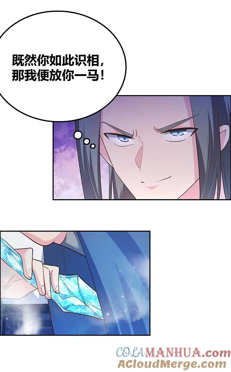 《尊上》第129话 试探 第19页