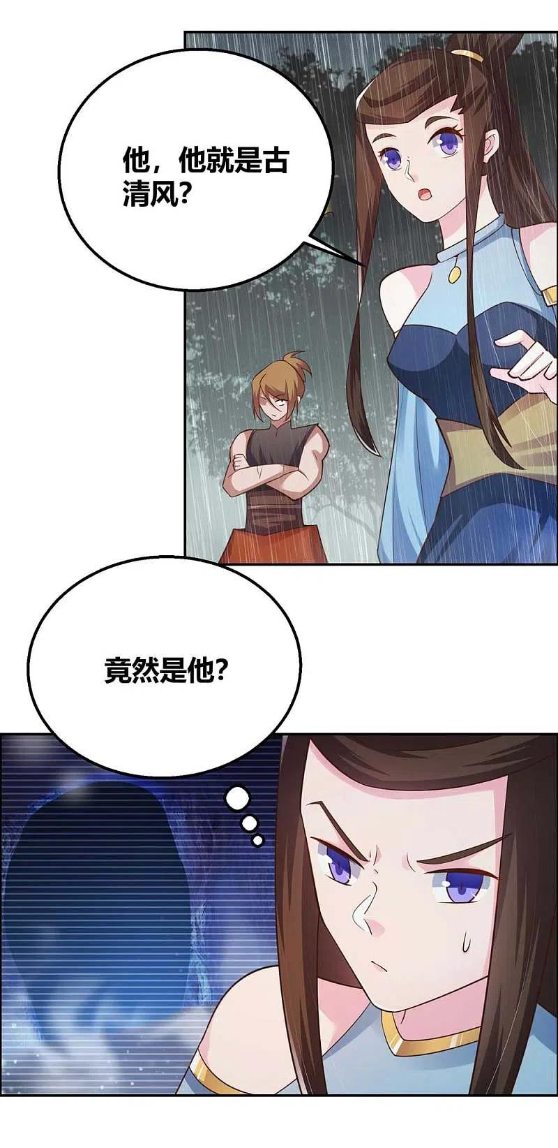 《尊上》第129话 试探 第12页