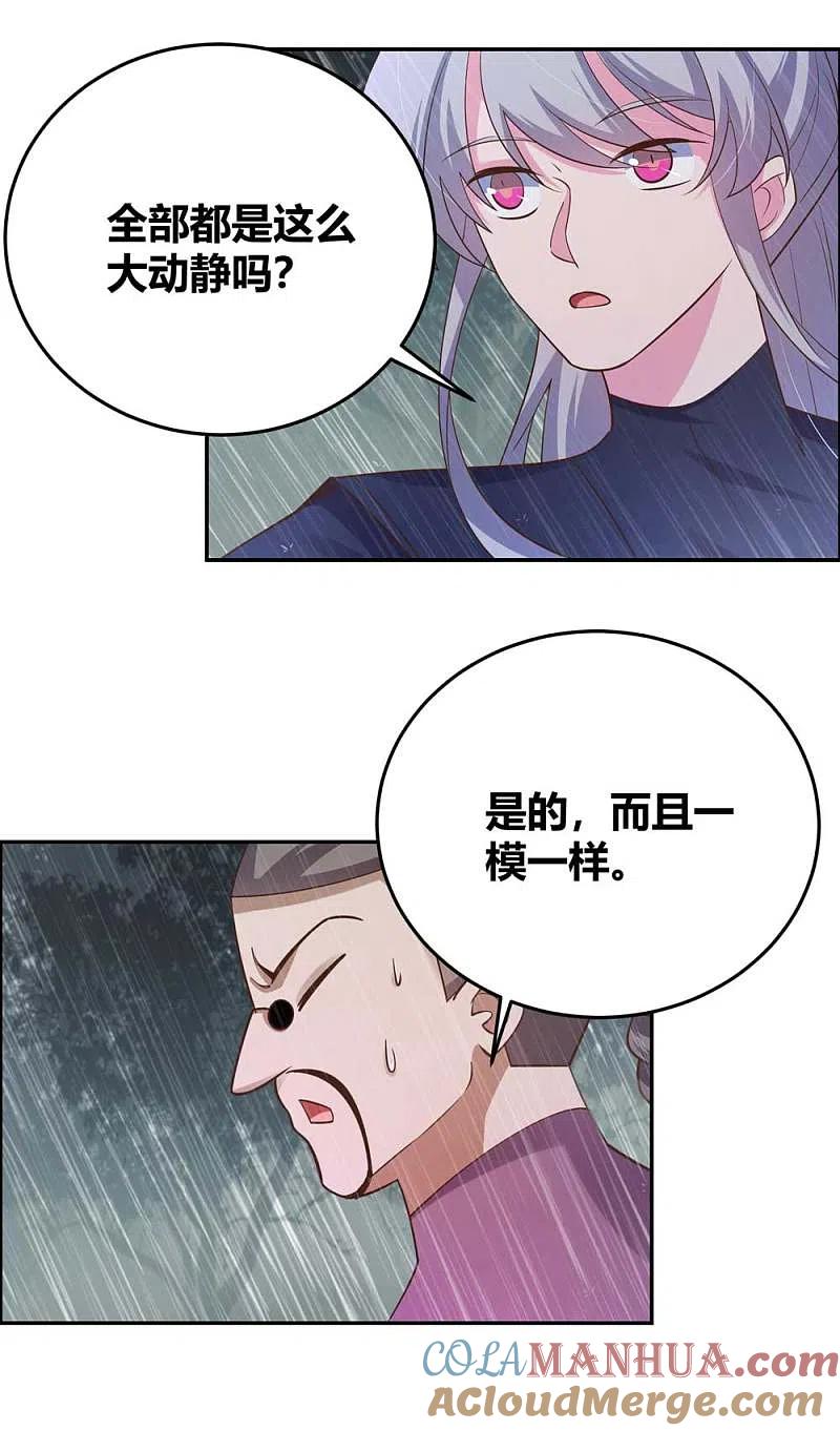 《尊上》第129话 试探 第3页