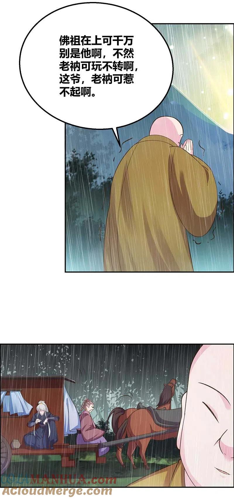 《尊上》第129话 试探 第15页