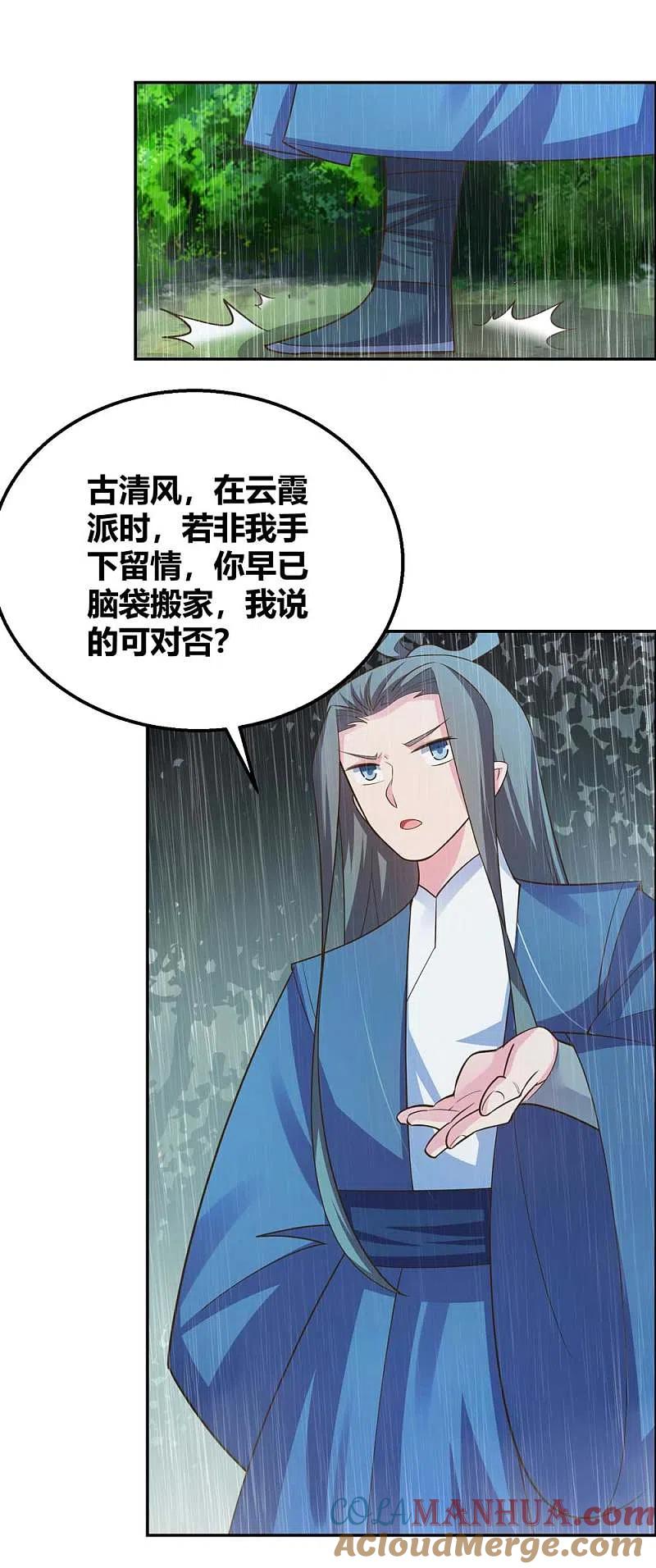 《尊上》第129话 试探 第17页